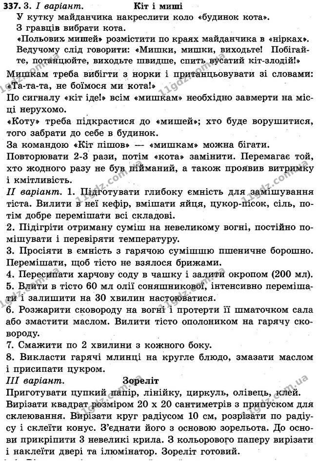337 — ГДЗ Українська мова 4 клас Варзацька
