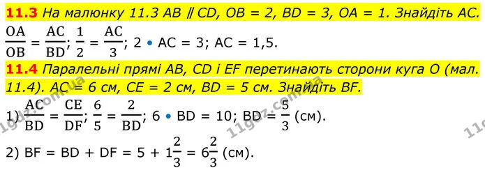 11.3 На малюнку 11.3 AB ∥ CD, OB = 2, BD = 3, OA = 1. Знайдіть AC. — ГДЗ Геометрія 8 клас Істер