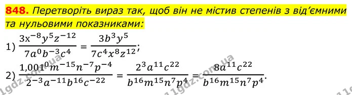 848. Перетворіть вираз так, щоб він не містив степенів з від’ємними та нульовими показниками: — ГДЗ Алгебра 8 клас Мерзляк