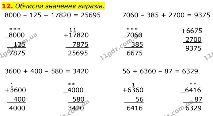 12. Обчисли значення виразів. — ГДЗ Математика 4 клас Логачевська 1 та 2 частини