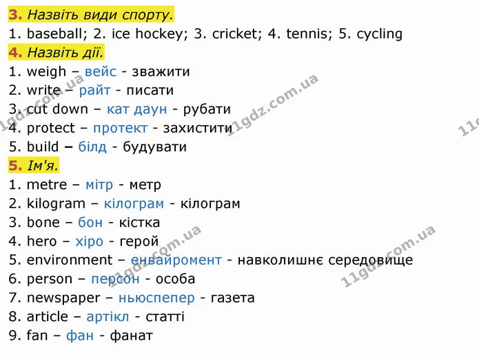 3. Назвіть види спорту. — ГДЗ Англійська мова 4 клас Мітчелл 2026