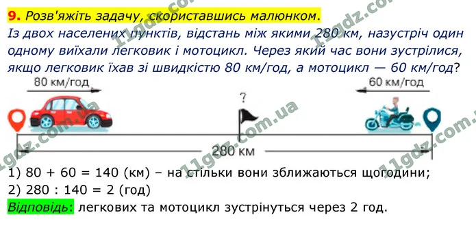 9. Розв'яжіть задачу, скориставшись малюнком. — ГДЗ Математика 4 клас Логачевська 1-2 ч. 2021