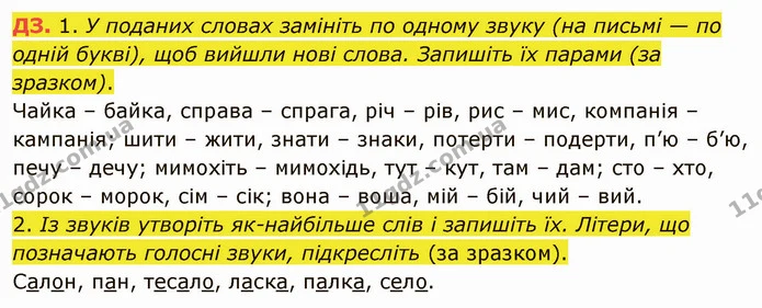 §30 ДЗ — ГДЗ Українська мова 5 клас Авраменко 2022 — ГДЗ Українська мова 5 клас Авраменко 2022