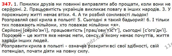 347 — ГДЗ Українська мова 5 клас Глазова 2018 — ГДЗ Українська мова 5 клас Глазова 2018