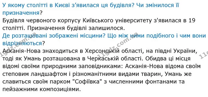 ГДЗ Вступ до історії України 5 клас Власов — частина 3 — ГДЗ Вступ до історії України 5 клас Власов