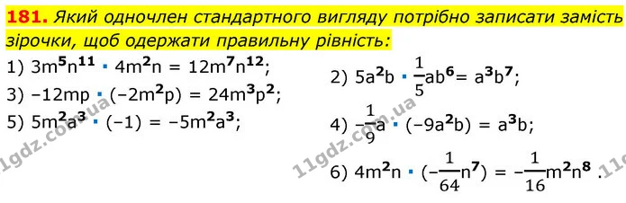 181. Який одночлен стандартного вигляду потрібно записати замість зірочки, щоб одержати правильну рівність: — ГДЗ Алгебра 7 клас Істер 2020