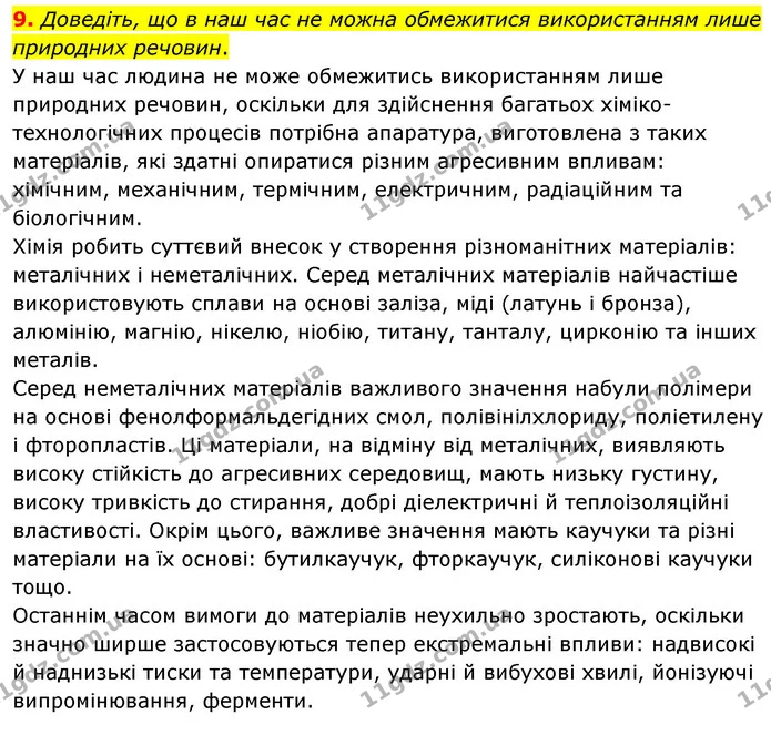 ГДЗ Хімія 7 клас Попель 2020 — ГДЗ Хімія 7 клас Попель 2020