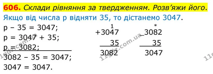 606. Склади рівняння за твердженням. Розв’яжи його. — ГДЗ Математика 4 клас Листопад