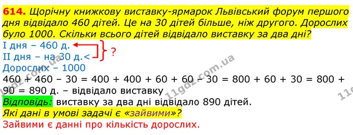 614. Щорічну книжкову виставку-ярмарок Львівський форум першого дня відвідало 460 дітей. Це на 30 дітей більше, ніж другого. Дорослих — ГДЗ Математика 3 клас Лишенко (1, 2 частина)
