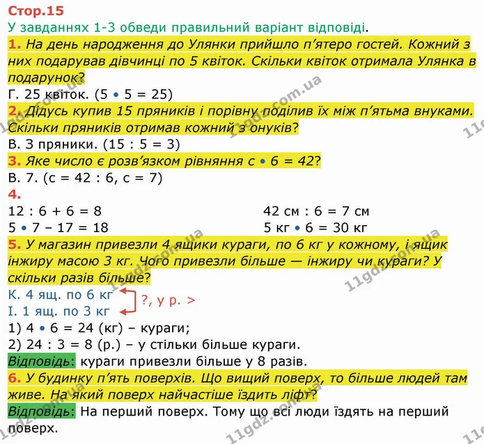 1. На день народження до Улянки прийшло п’ятеро гостей. Кожний з них подарував дівчинці по 5 квіток. Скільки квіток отримала Улянка в — ГДЗ Робочий зошит Математика 3 клас Листопад