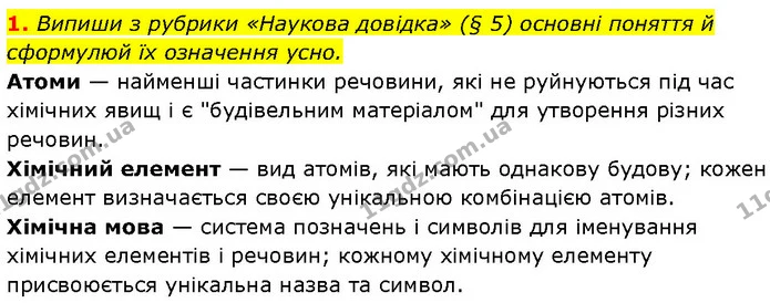 Стор. 14 — 2 — ГДЗ Робочий зошит Пізнаємо природу 6 клас Коршевнюк — ГДЗ Робочий зошит Пізнаємо природу 6 клас Коршевнюк