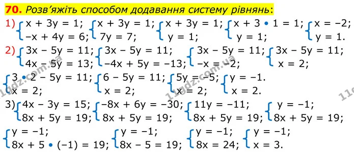 70 — ГДЗ Алгебра 8 клас Істер