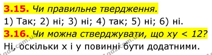 3.15. Чи правильне твердження. — ГДЗ Алгебра 9 клас Істер