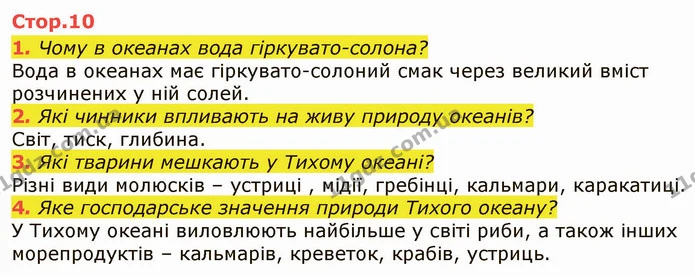 1. Чому в океанах вода гіркувато-солона? — ГДЗ Я досліджую світ 4 клас Гільберг 1-2 ч.