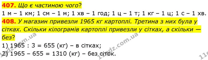 407. Що є частиною чого? — ГДЗ Математика 4 клас Бевз 1 та 2 частини
