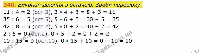 240. Виконай ділення з остачею. Зроби перевірку. — ГДЗ Математика 4 клас Заїка