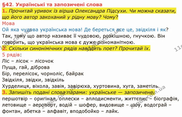 1. Прочитай уривок із вірша Олександра Підсухи. Чи можна сказати, що його автор закоханий у рідну мову? Чому? — ГДЗ Українська мова та читання 4 клас Остапенко 1 ч.