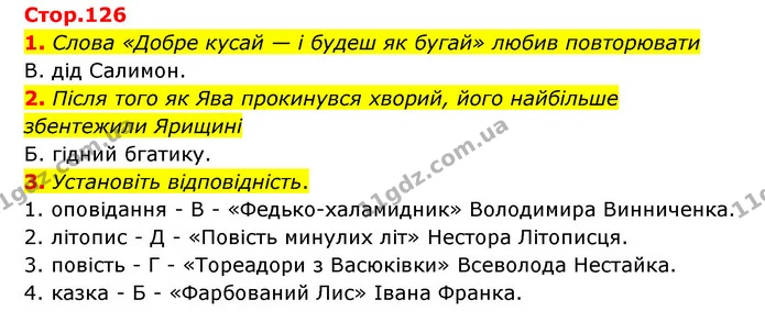 1. Слова «Добре кусай — і будеш як бугай» любив повторювати — ГДЗ Українська література 6 клас Авраменко 2023