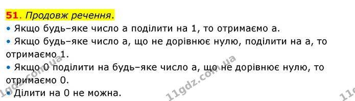 51. Продовж речення. — ГДЗ Математика 3 клас Бевз 2 частина
