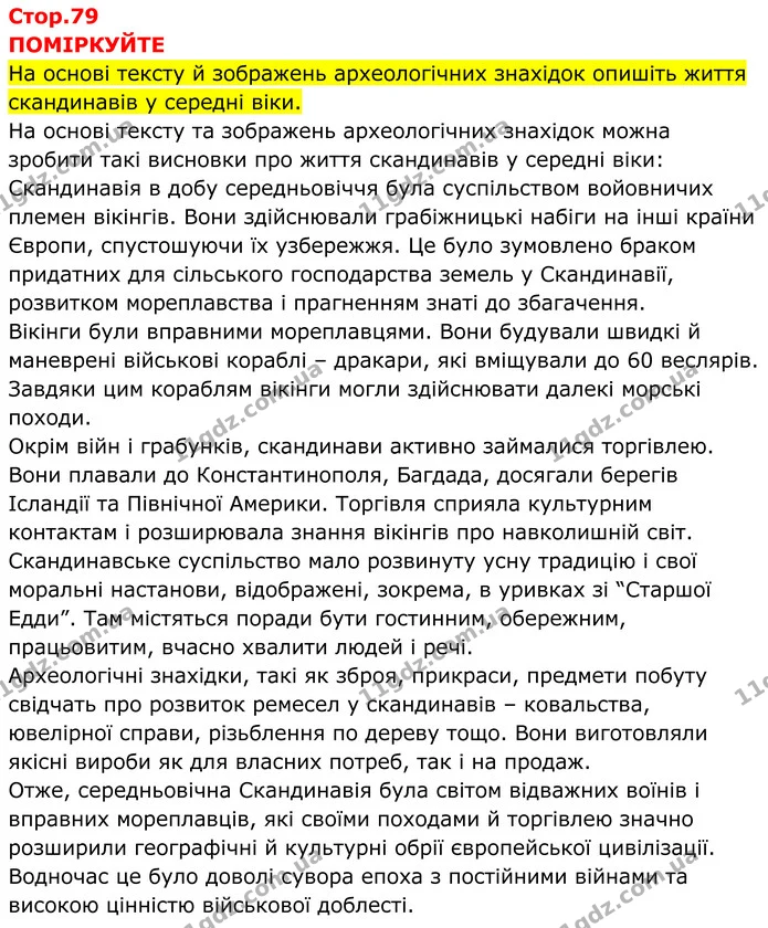 Стор. 79 — 1 — ГДЗ Всесвітня історія 7 клас Пометун 2024 — ГДЗ Всесвітня історія 7 клас Пометун 2024