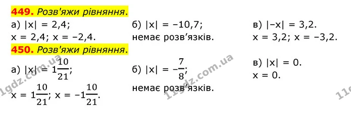 449. Розв'яжи рівняння. — ГДЗ Математика 6 клас Бевз 1-2 ч.