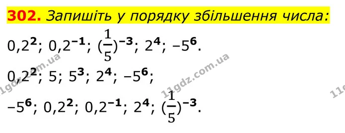 302. Запишіть у порядку збільшення числа: — ГДЗ Алгебра 8 клас Тарасенкова
