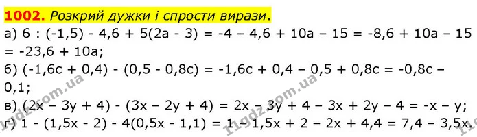 1002. Розкрий дужки і спрости вирази. — ГДЗ Математика 6 клас Бевз 1-2 ч.