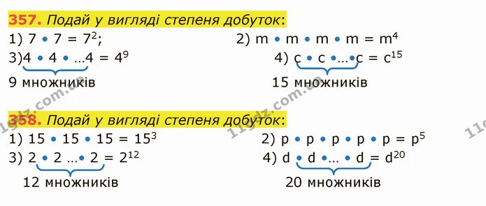 357. Подай у вигляді степеня добуток: — ГДЗ Математика 5 клас Істер 2022