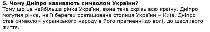 Стор. 74 — 5 — ГДЗ Літературне читання 4 клас Савченко — ГДЗ Літературне читання 4 клас Савченко