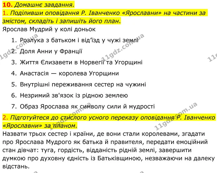 Стор. 45 — Стр.45 (10.1-2) — ГДЗ Українська література 8 клас Авраменко — ГДЗ Українська література 8 клас Авраменко