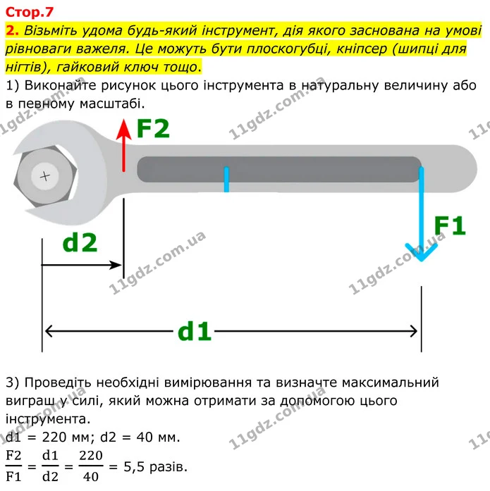 2. Візьміть удома будь-який інструмент, дія якого заснована на умові рівноваги важеля. Це можуть бути плоскогубці, кніпсер (шипці для — ГДЗ Зошит лабораторні Фізика 8 клас Божинова