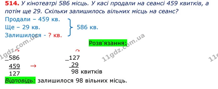 ГДЗ Математика 3 клас Оляницька 1 та 2 частини — ГДЗ Математика 3 клас Оляницька 1 та 2 частини