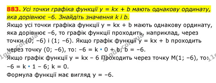 883. Усі точки графіка функції y = kx + b мають однакову ординату, — ГДЗ Алгебра 7 клас Мерзляк, Полонський 2015