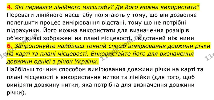 1. Для чого потрібен масштаб? Які є види масштабу? — частина 4 — ГДЗ Географія 6 клас Гільберг
