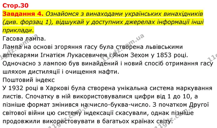 4. Як ти вважаєш, чи всі винаходи корисні? Доведи свою думку на конкретних прикладах. — ГДЗ Пізнаємо природу 6 клас Коршевнюк