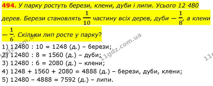 494. У парку ростуть берези, клени, дуби і липи. Усього 12 480 дерев. Берези становлять 110 частину всіх дерев, дуби — 18, а клени — — ГДЗ Математика 4 клас Бевз 1 та 2 частини