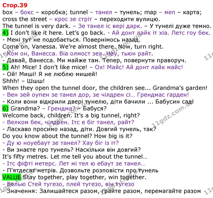 box – бокс – коробка; tunnel – танел – тунель; map – меп – карта; cross the street – крос зе стріт – переходити вулицю. — ГДЗ Англійська мова 3 клас Мітчелл