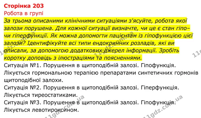 Стор. 203 — 1 — ГДЗ Біологія 8 клас Тагліна — ГДЗ Біологія 8 клас Тагліна