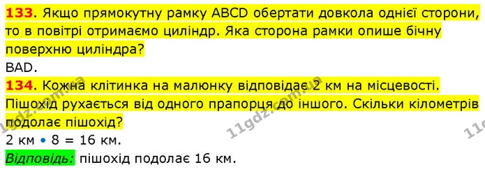 133. Якщо прямокутну рамку ABCD обертати довкола однієї сторони, то в повітрі отримаємо циліндр. Яка сторона рамки опише бічну поверхню — ГДЗ Математика 3 клас Будна 1-2 ч.