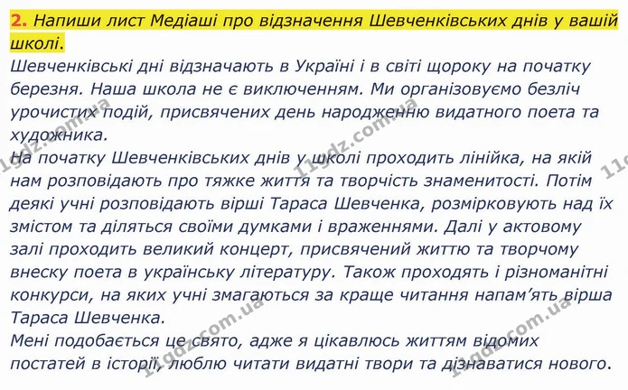 2. Напиши лист Медіаші про відзначення Шевченківських днів у вашій школі. — ГДЗ Українська мова та читання 4 клас Остапенко 2 ч.