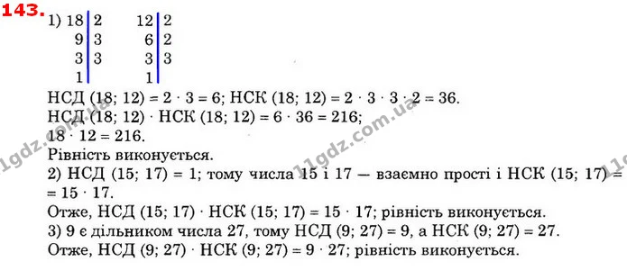 ГДЗ Математика 6 клас Істер — ГДЗ Математика 6 клас Істер