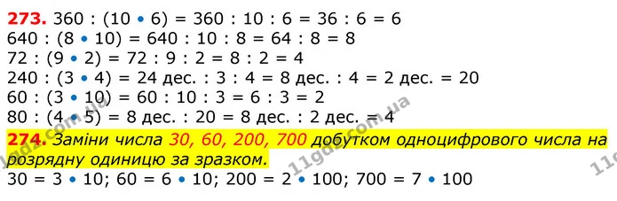 ГДЗ Математика 3 клас Лишенко (1, 2 частина) — ГДЗ Математика 3 клас Лишенко (1, 2 частина)