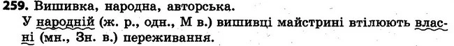 259 — ГДЗ Українська мова 4 клас Варзацька