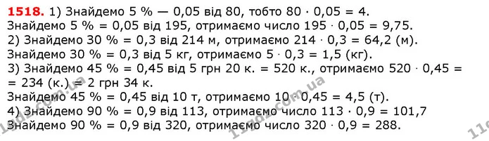 ГДЗ Математика 5 клас Істер 2018 — ГДЗ Математика 5 клас Істер 2018