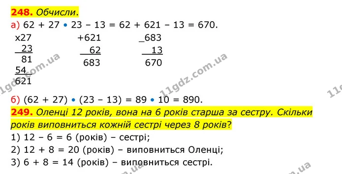 248. Обчисли. — ГДЗ Математика 5 клас Бевз