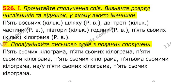 526. І. Прочитайте сполучення спів. Визначте розряд числівників та відмінок, у якому вжито іменники. — ГДЗ Українська мова 6 клас Заболотний 2020