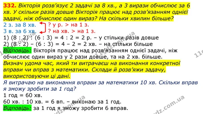 332. Прочитай записи. Чи правильні вони? — ГДЗ Математика 3 клас Заїка 1-2 ч.