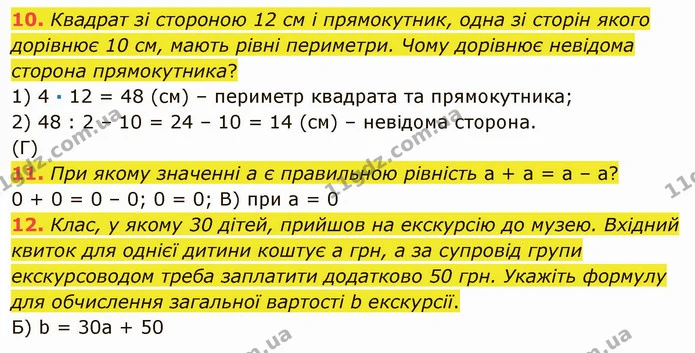 №2 (10-12) — ГДЗ Математика 5 клас Мерзляк — ГДЗ Математика 5 клас Мерзляк