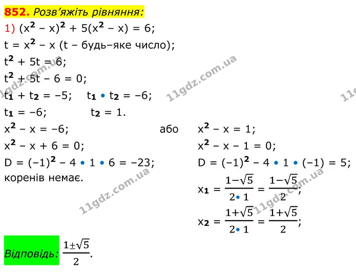 852. Розв’яжіть рівняння: — ГДЗ Алгебра 8 клас Тарасенкова