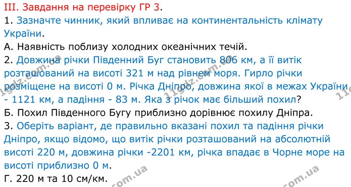 В2 ІІІ-(1-3) — ГДЗ Зошит практичні Географія 8 клас Гільберг — ГДЗ Зошит практичні Географія 8 клас Гільберг